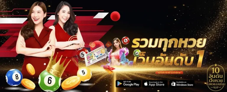 lotto หวย เว็บตรง